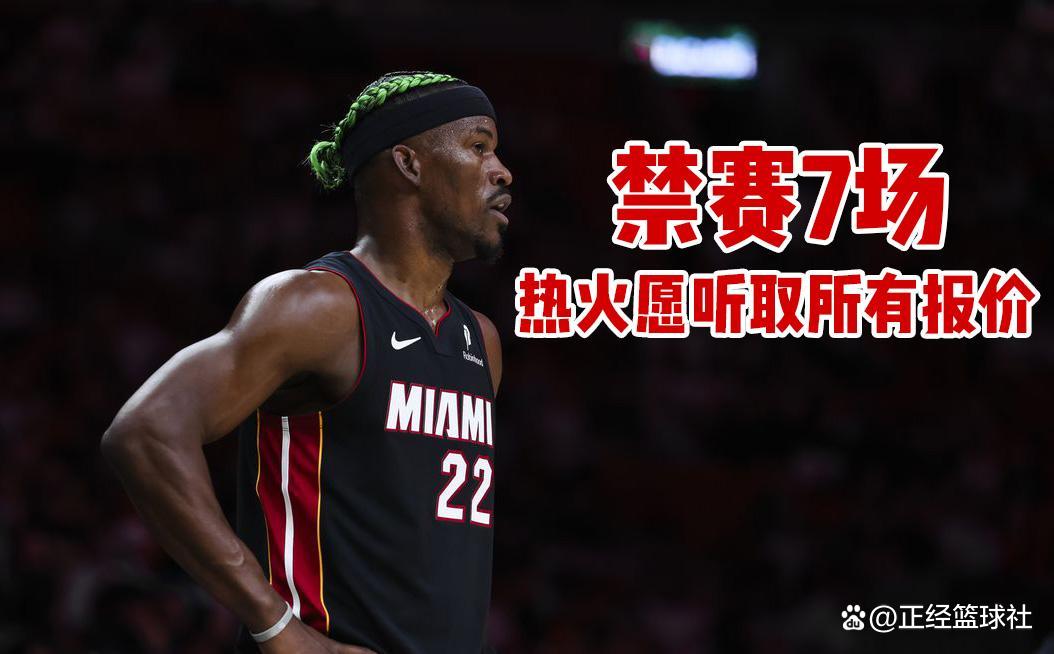 九游app-巴特勒重要时刻表现优异，热火带队取胜！热度持续攀升-九游app